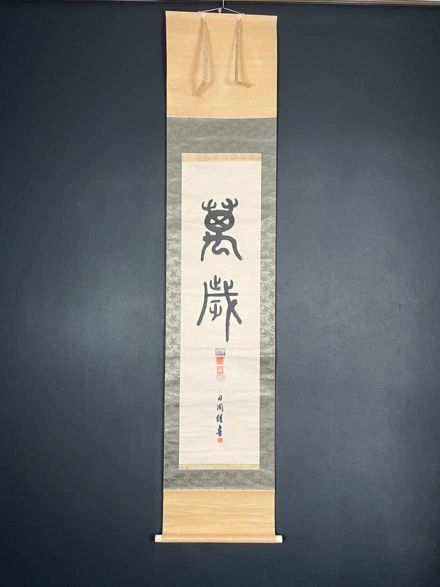 2026年最新】Yahoo!オークション -篆刻家の中古品・新品・未使用品一覧