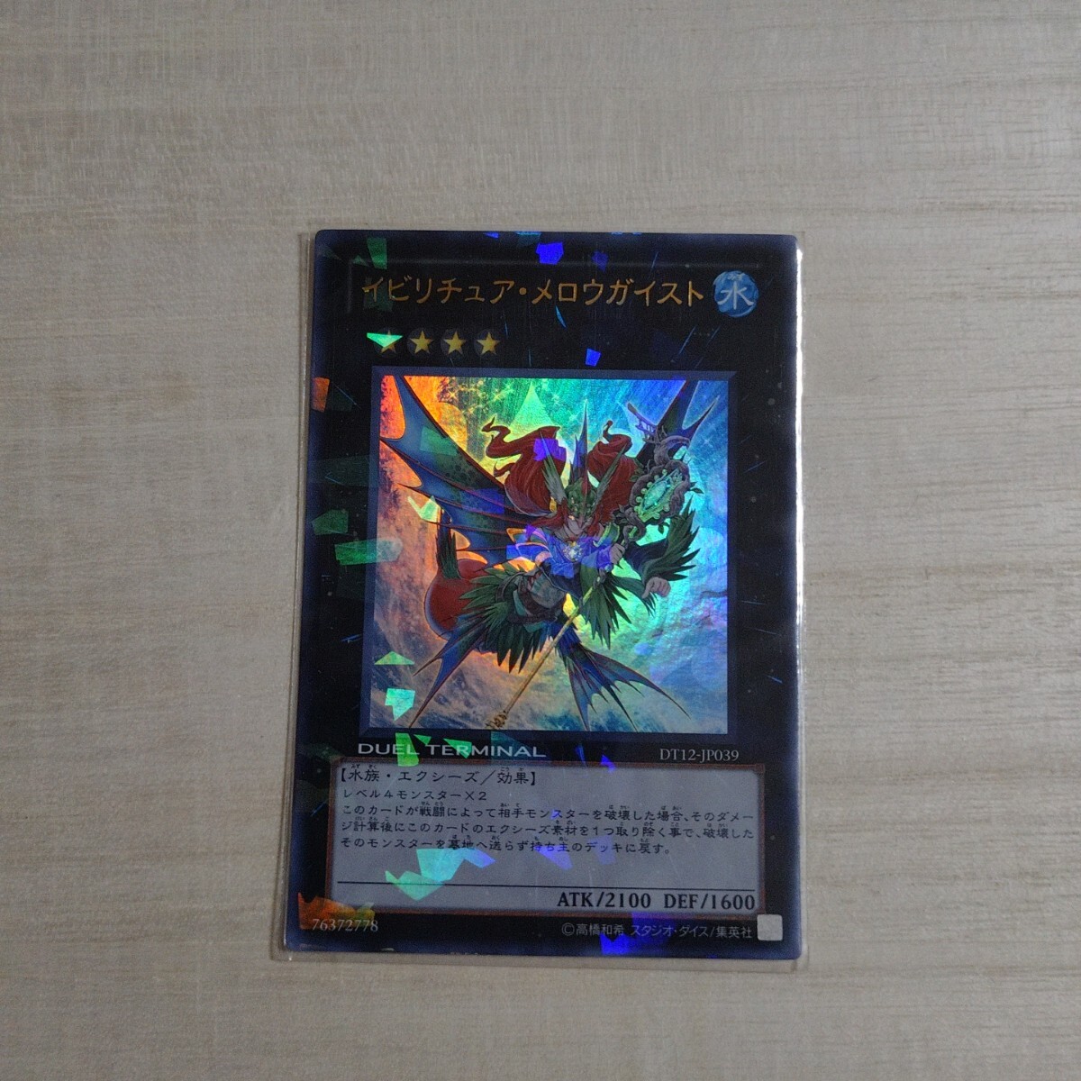 Yahoo!オークション -「イビリチュア メロウガイスト」の落札相場