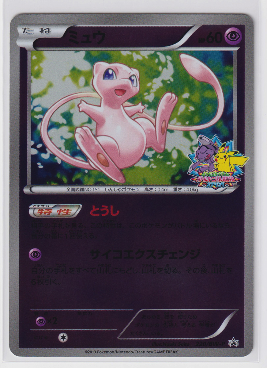 Yahoo!オークション -「バトルカーニバル ミュウ」の落札相場・落札価格