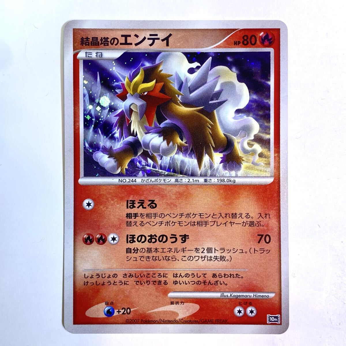 Yahoo!オークション -「結晶塔のエンテイ」(ポケモンカードゲーム