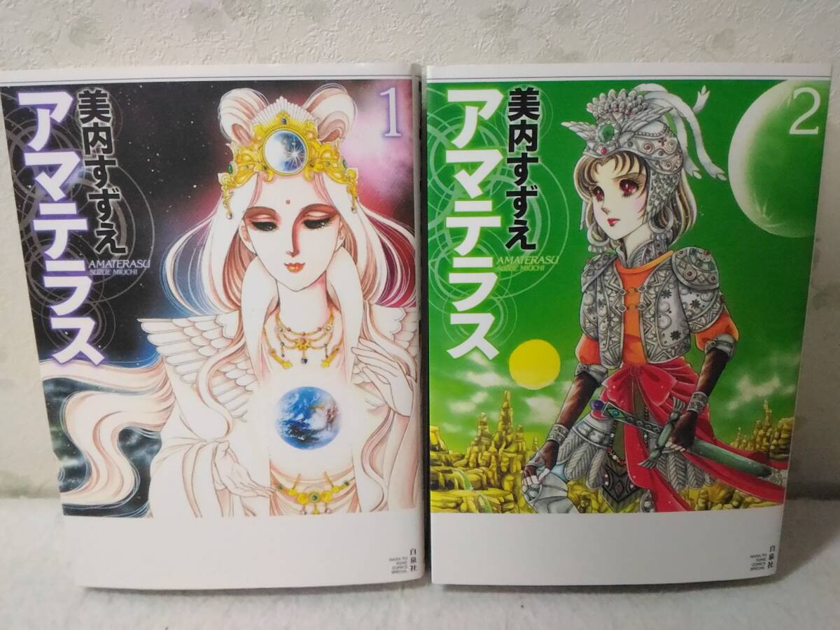 Yahoo!オークション -「美内すずえアマテラス」(全巻セット) (漫画