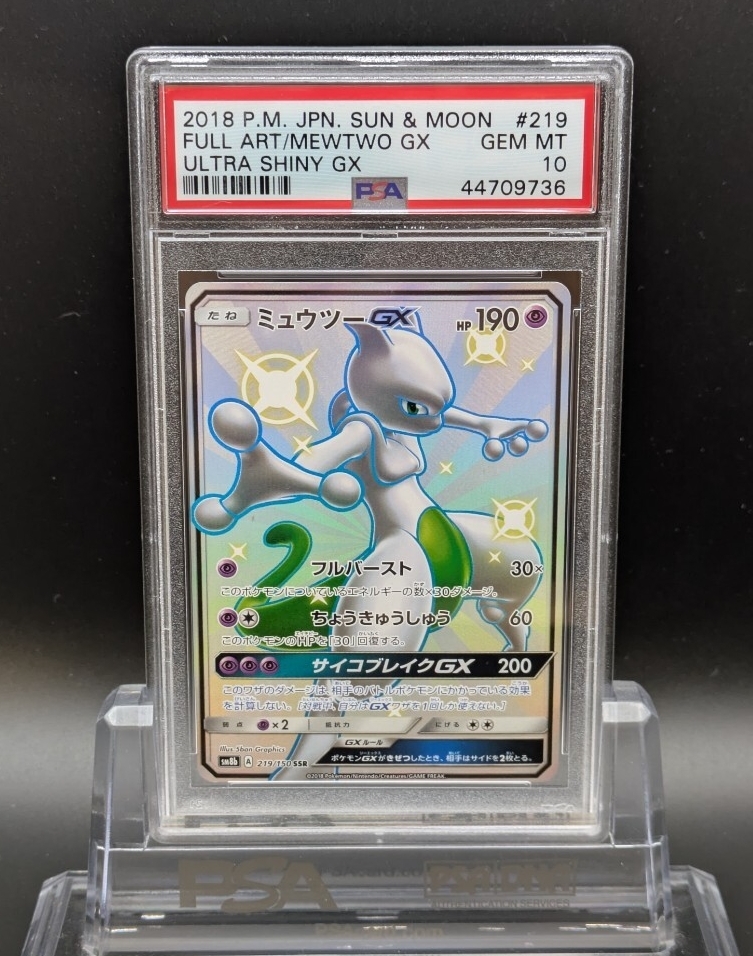 Yahoo!オークション -「ミュウツーgx psa10」の落札相場・落札価格
