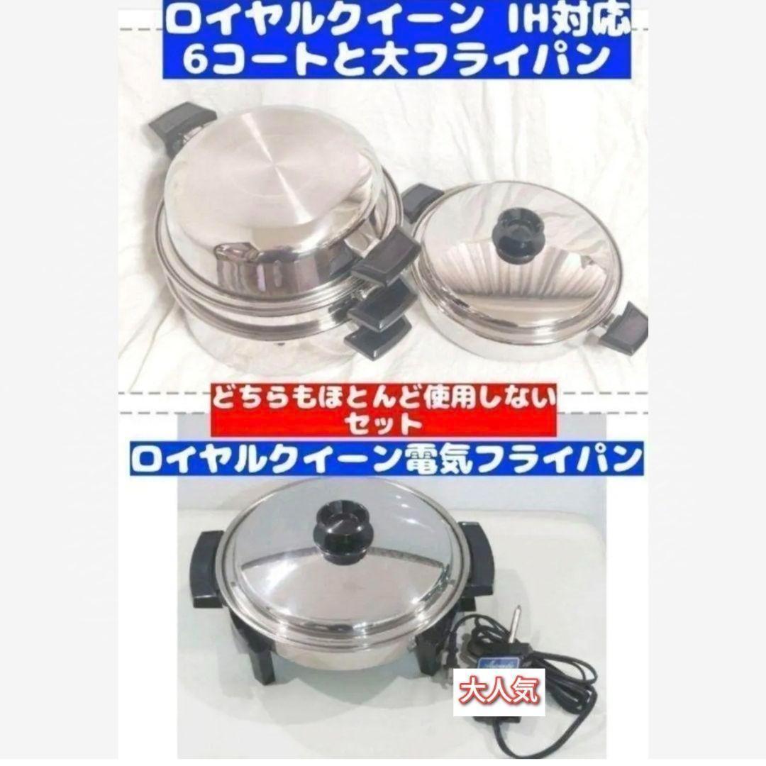 Yahoo!オークション -「ロイヤルクイーン 電気フライパン」の落札相場