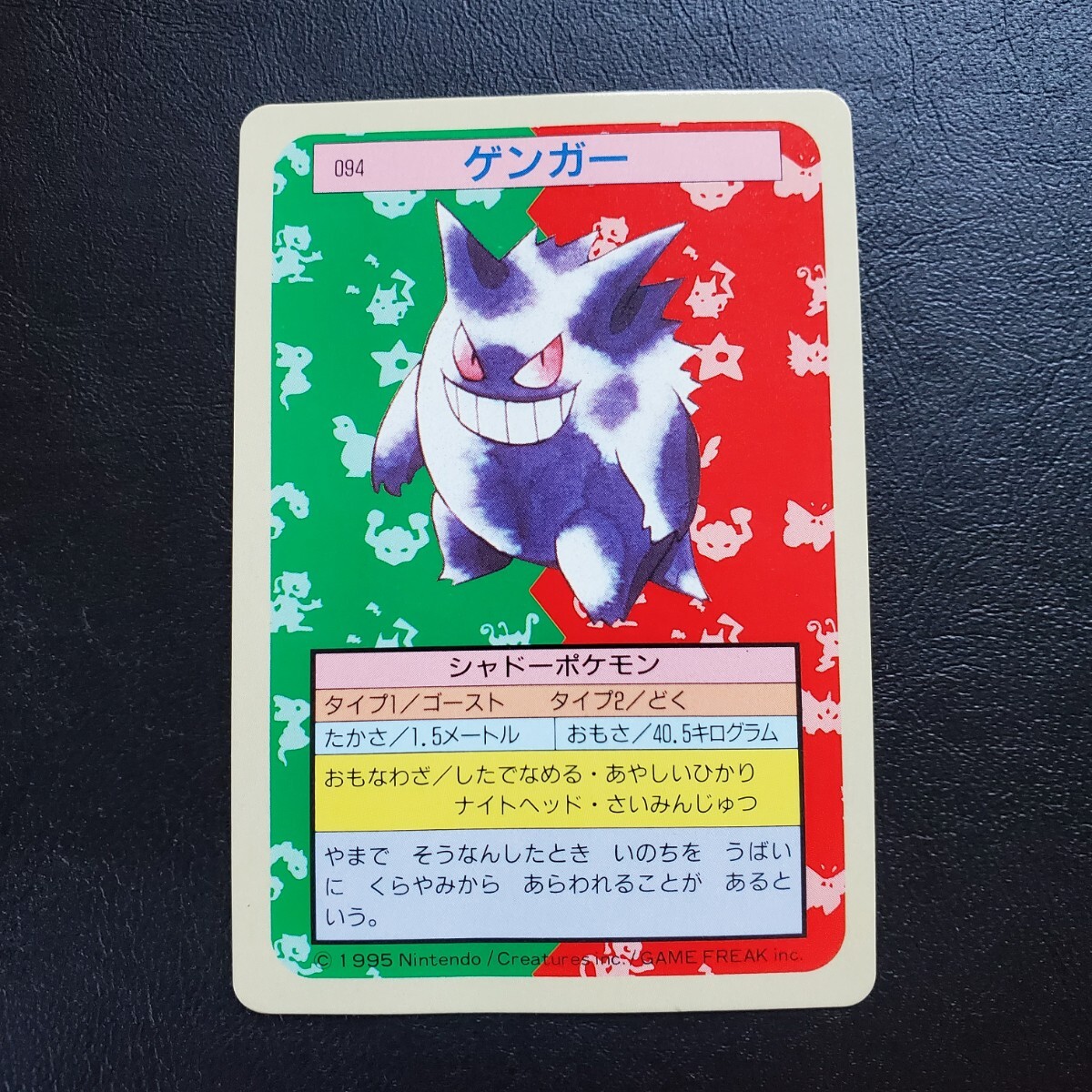 Yahoo!オークション -「ポケモン カードダス ゲンガー」の落札相場