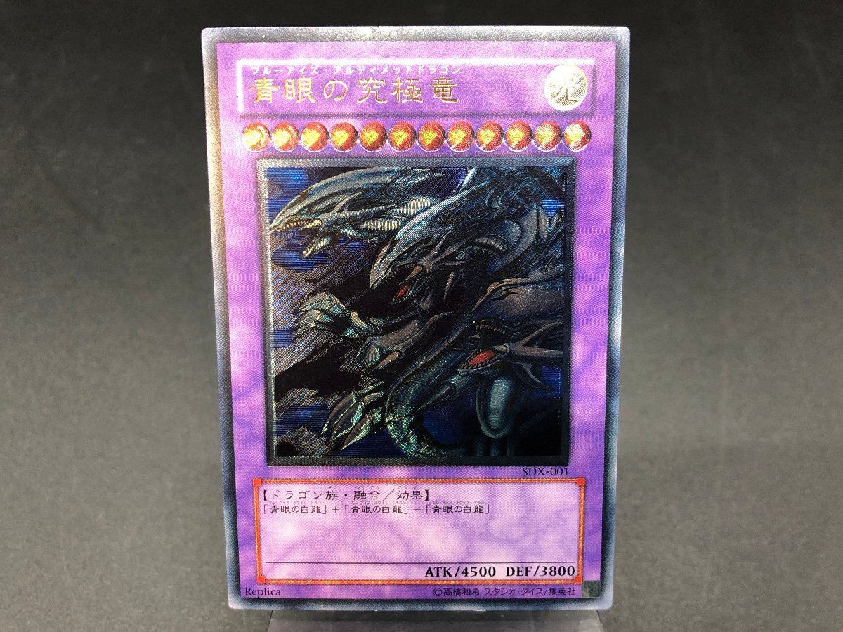 Yahoo!オークション -「青眼の究極竜 レリーフ」の落札相場・落札価格