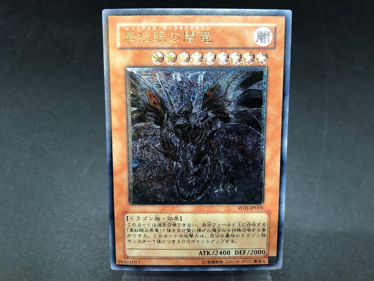 Yahoo!オークション -「真紅眼の闇竜 レリーフ」(ゲーム) の落札相場