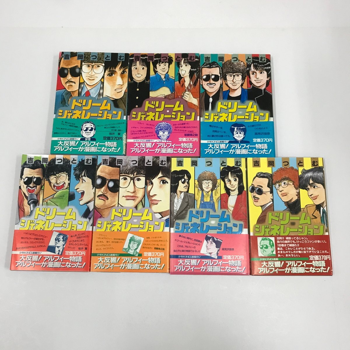 Yahoo!オークション -「ドリームジェネレーション 吉岡つとむ」の落札