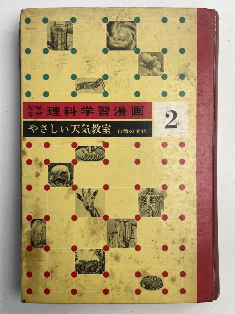 Yahoo!オークション -「なぜなぜ理科学習漫画」の落札相場・落札価格