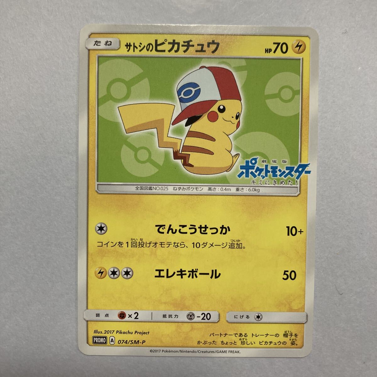 2026年最新】Yahoo!オークション -ポケモンカード サトシ ピカチュウの