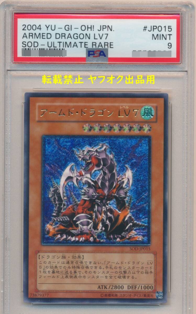 Yahoo!オークション -「アームドドラゴン lv7 レリーフ」の落札相場