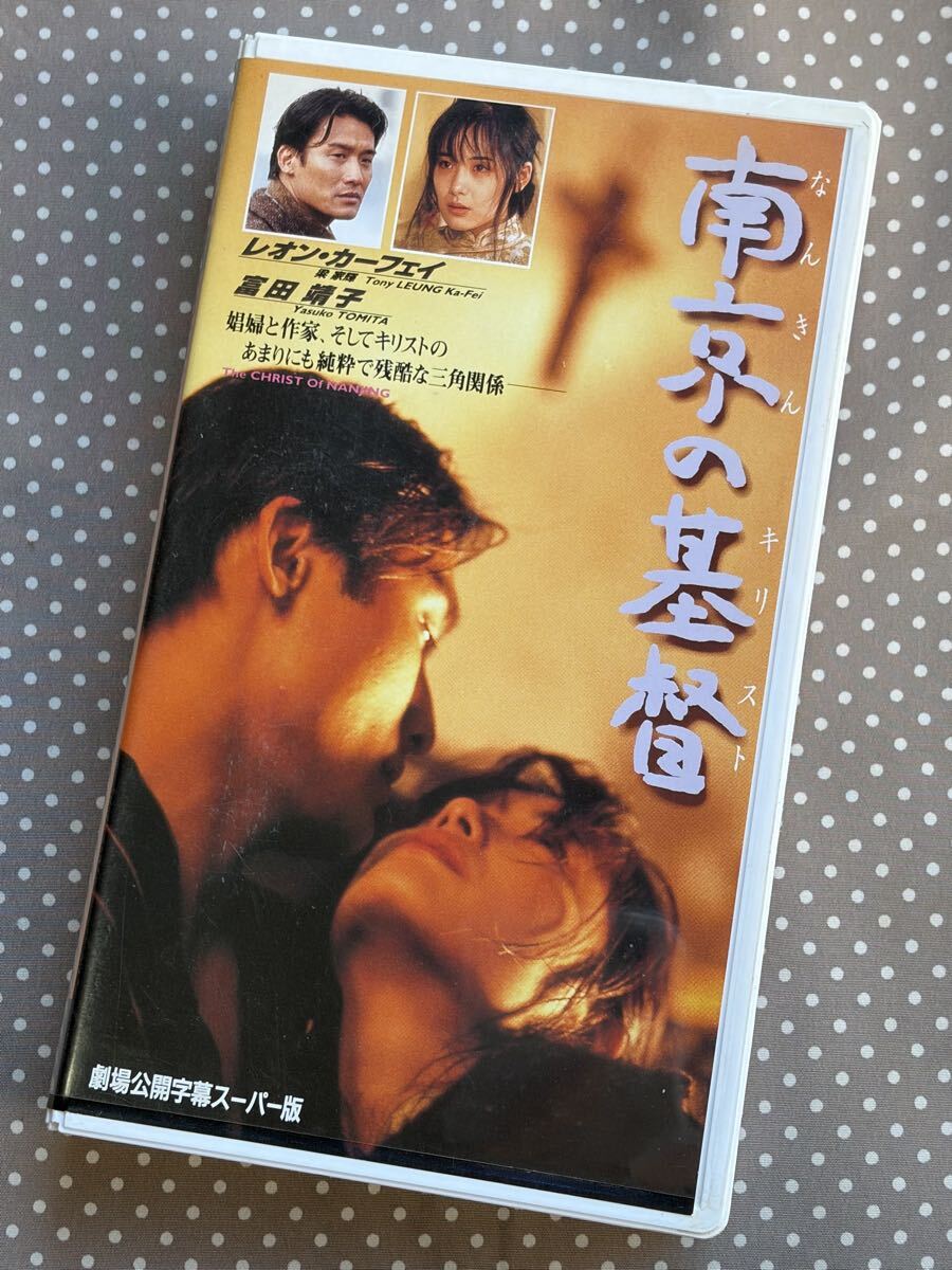 Yahoo!オークション -「富田靖子 南京の基督」(映画、ビデオ) の落札