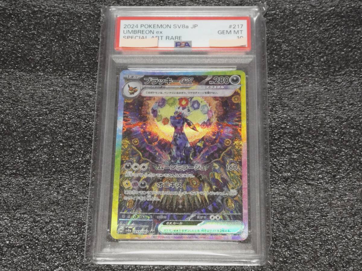 Yahoo!オークション -「ブラッキーex psa10」の落札相場・落札価格