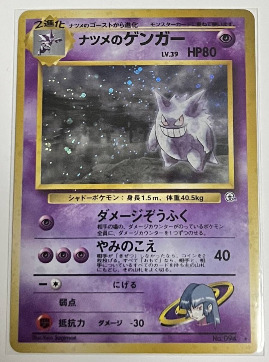 Yahoo!オークション - 「ナツメのゲンガー」ポケモンカードゲーム