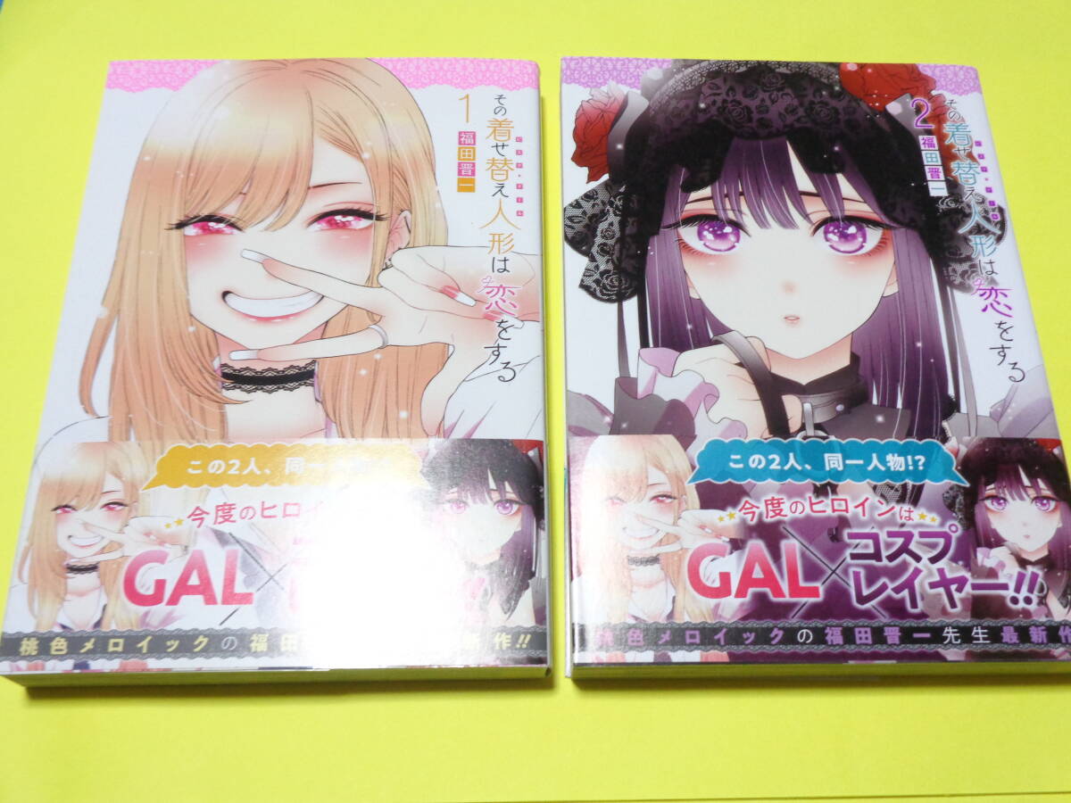 2026年最新】Yahoo!オークション -着せ替え人形は恋をする 初版の中古