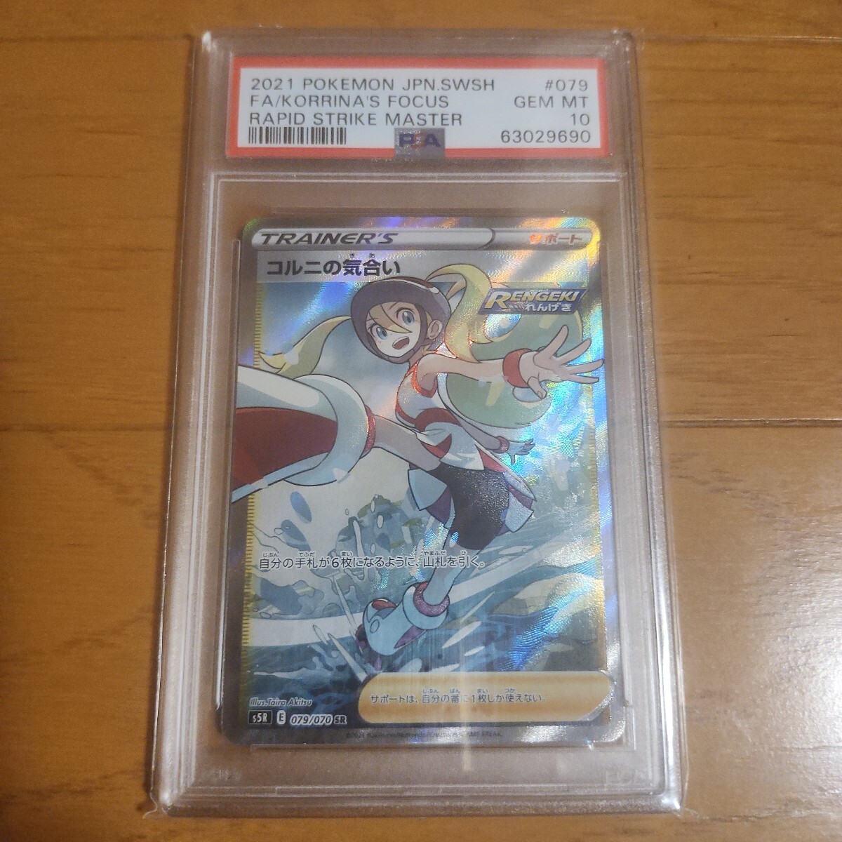 Yahoo!オークション -「コルニ sr psa10」の落札相場・落札価格