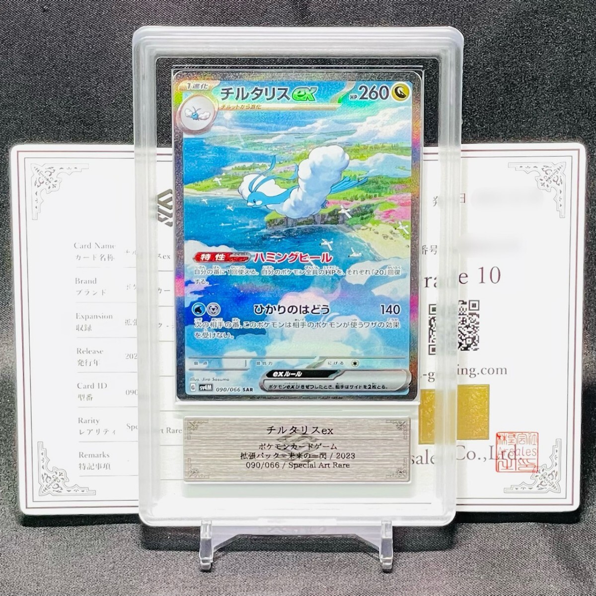 Yahoo!オークション -「psa10 チルタリス」の落札相場・落札価格