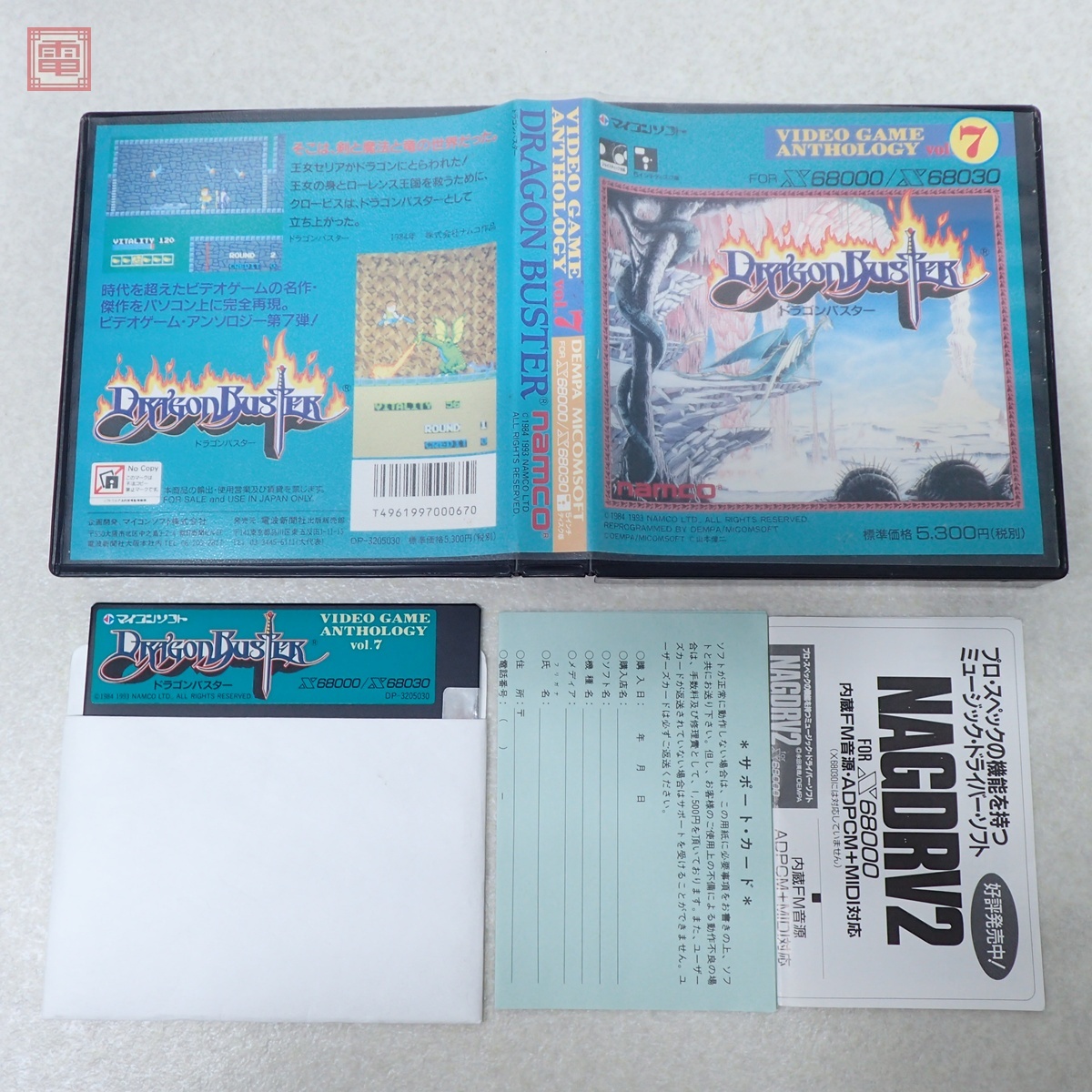 Yahoo!オークション -「ドラゴンバスター」(パソコン) の落札相場