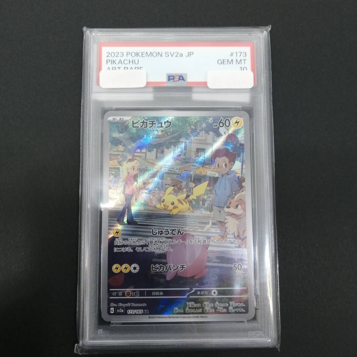 Yahoo!オークション -「psa10 ピカチュウ ar」の落札相場・落札価格