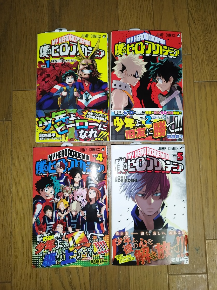 Yahoo!オークション -「僕のヒーローアカデミア 初版」の落札相場