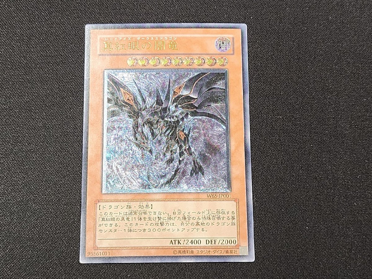 Yahoo!オークション -「真紅眼の闇竜 レリーフ」(遊戯王（コナミ