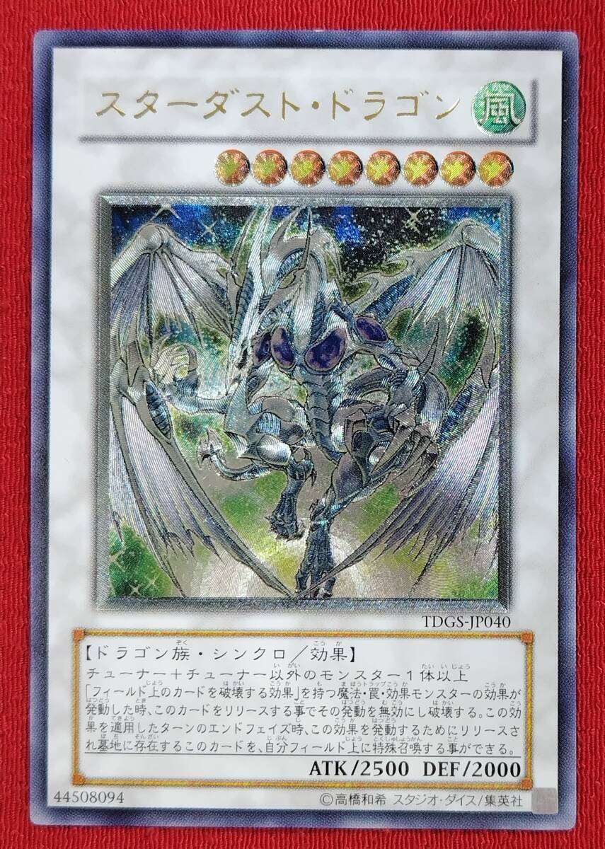 Yahoo!オークション -「スターダストドラゴン レリーフ」(遊戯王