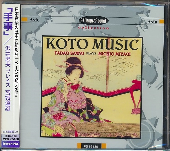 Yahoo!オークション -「宮城道雄」(その他) (CD)の落札相場・落札価格