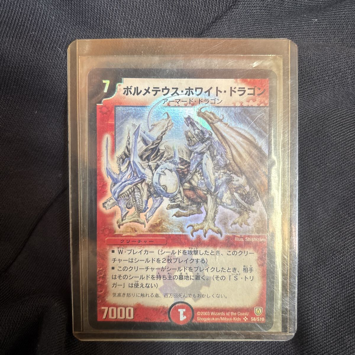 Yahoo!オークション -「ボルメテウスホワイトドラゴン 初期」の落札