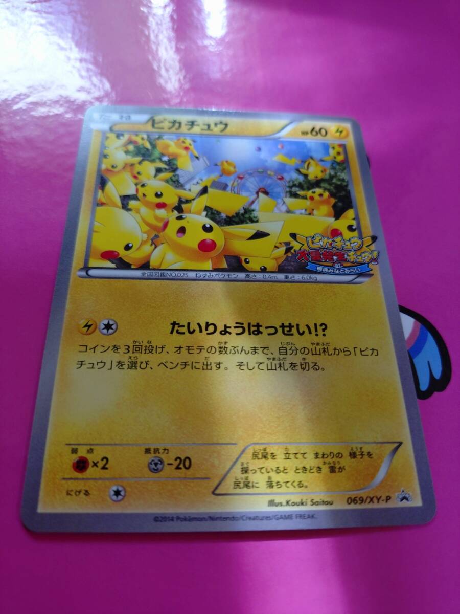 Yahoo!オークション -「ピカチュウ大量発生チュウ」の落札相場・落札価格