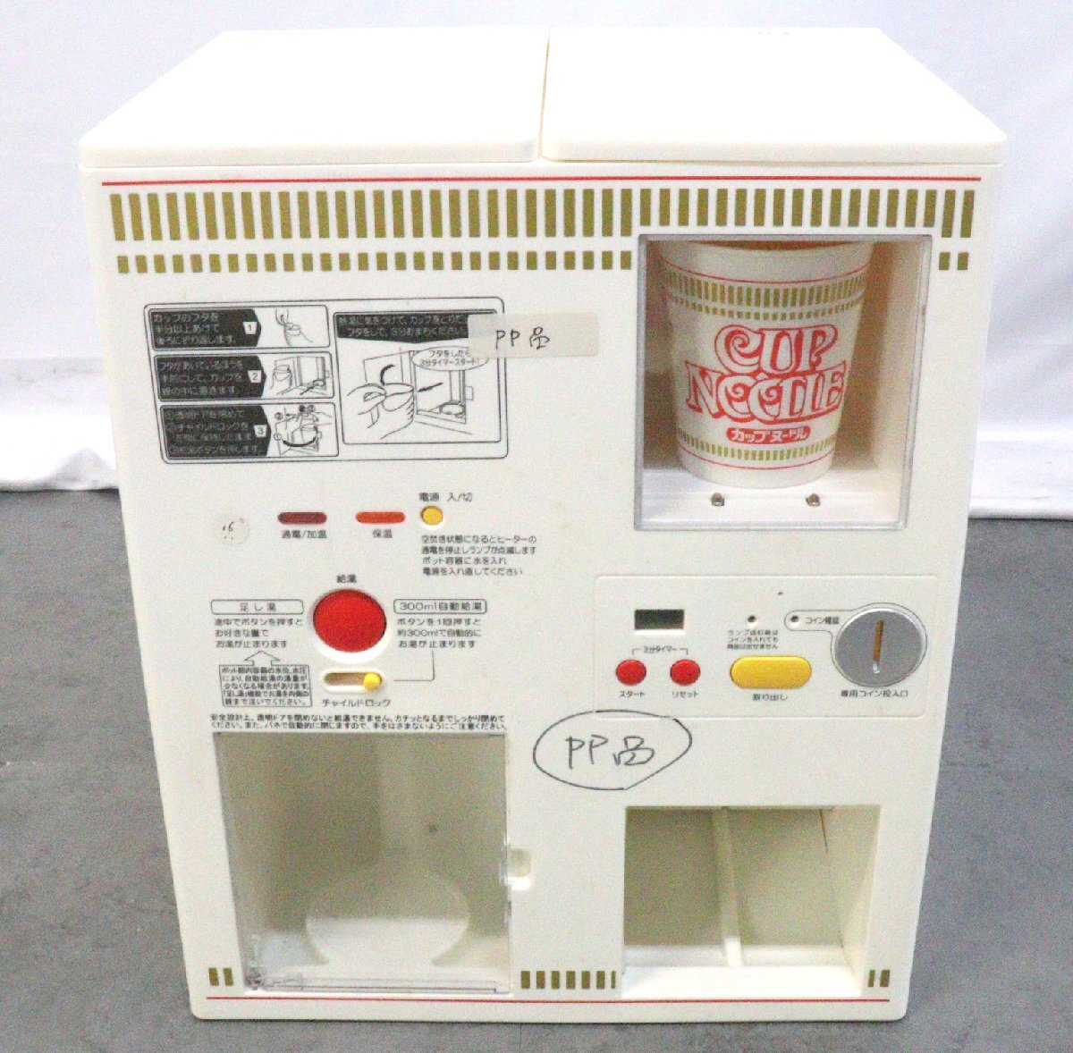 カップヌードル専用自動調理器 3000名限定非売品ベンディングマシン 値