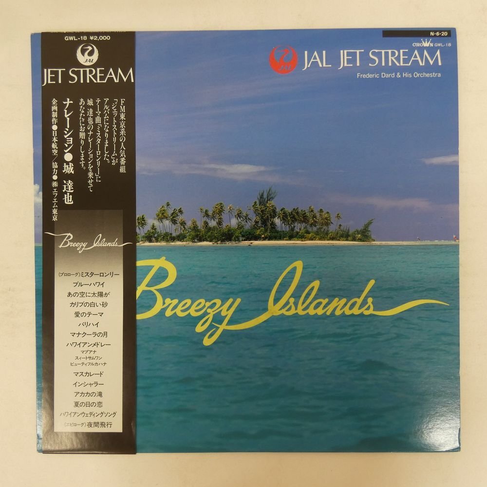 Yahoo!オークション -「ジェットストリーム」(レコード) の落札相場