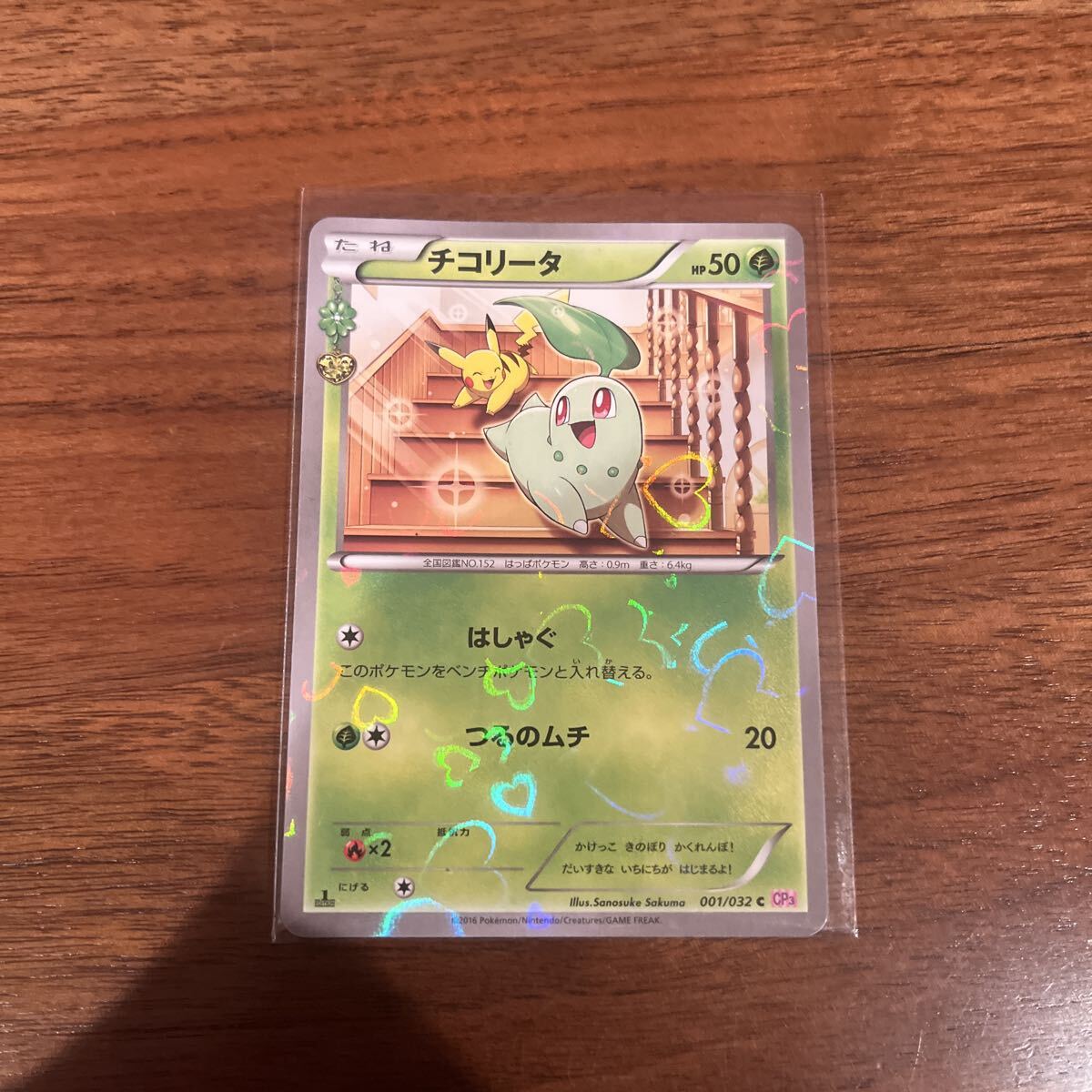 Yahoo!オークション -「ポケキュン チコリータ」(ポケモンカードゲーム