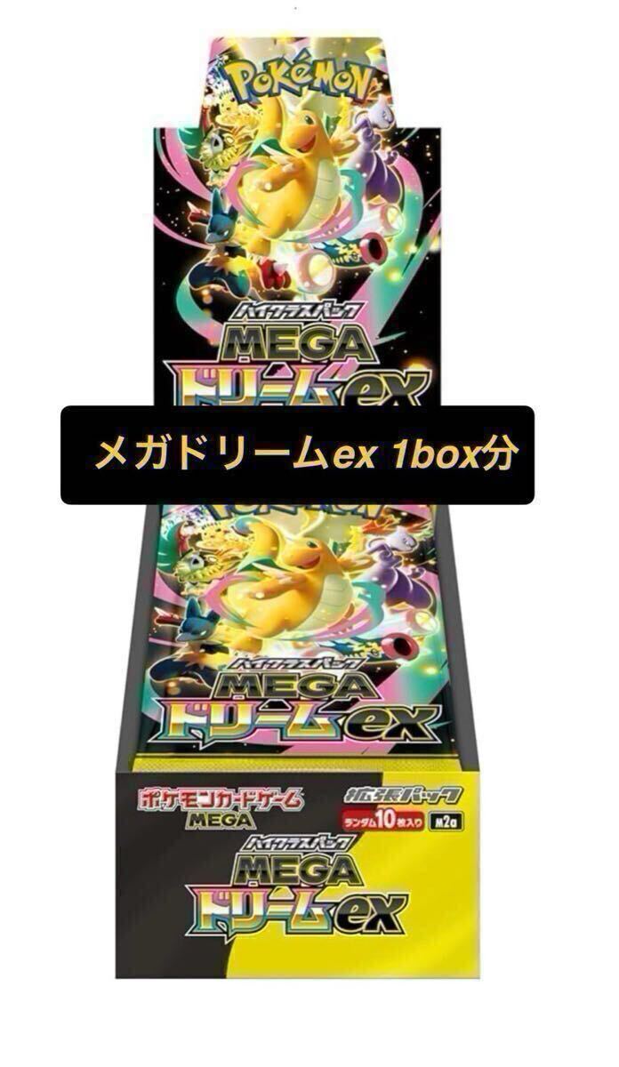 Yahoo!オークション -「ポケモンカード メガドリームex」の落札相場