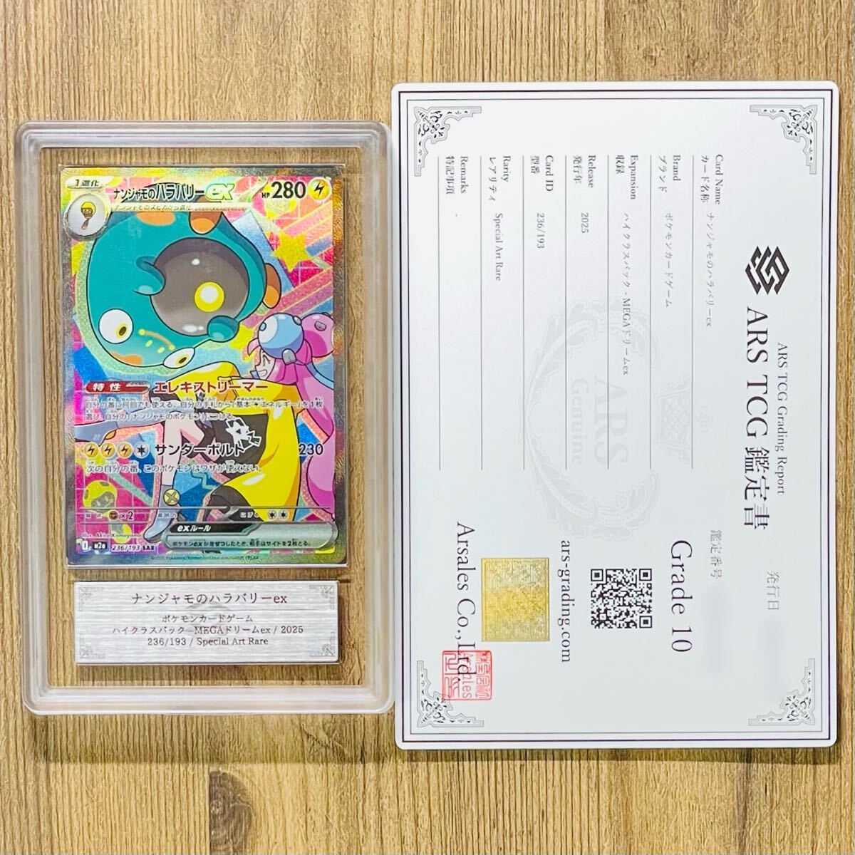 Yahoo!オークション -「ars鑑定 ナンジャモ」の落札相場・落札価格