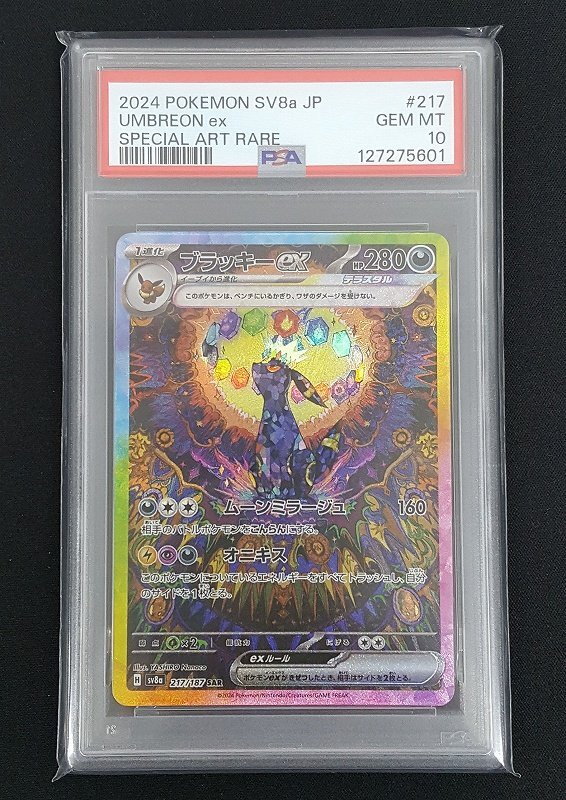 Yahoo!オークション -「ブラッキーex psa10」の落札相場・落札価格