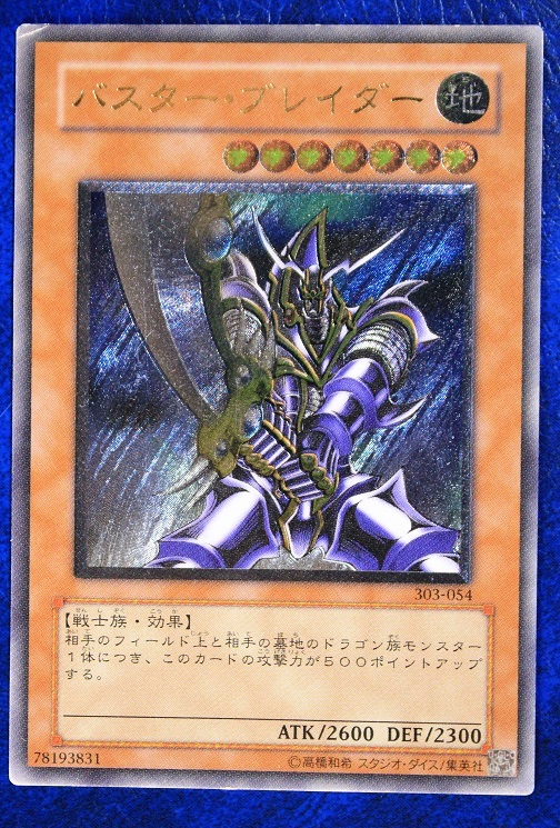 Yahoo!オークション -「バスターブレイダー レリーフ」(ゲーム) の落札