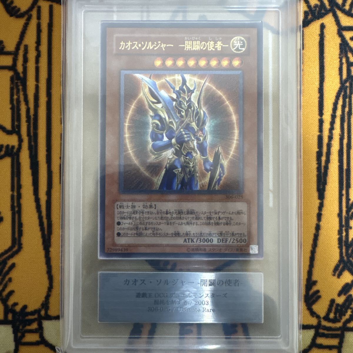 Yahoo!オークション -「カオスソルジャー 開闢の使者 レリーフ」の落札