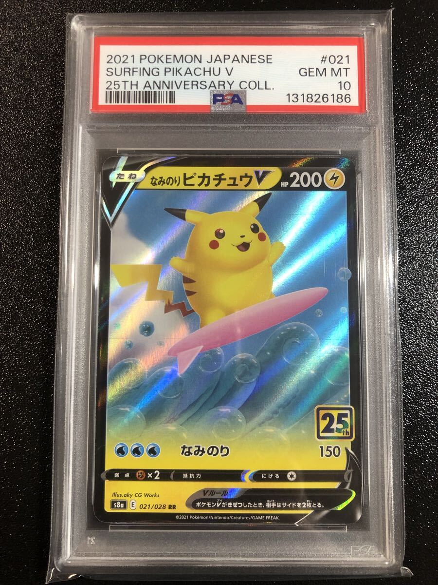 Yahoo!オークション -「なみのりピカチュウ psa」の落札相場・落札価格