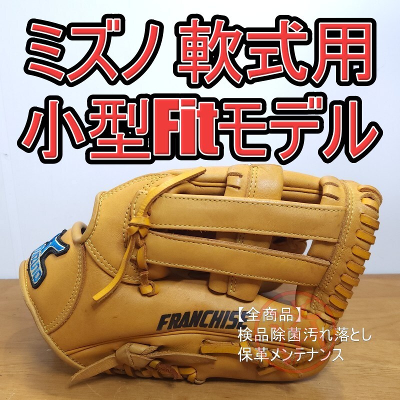 ミズノ 井端弘和モデル Professional 限定カラー Mizuno 一般用大人