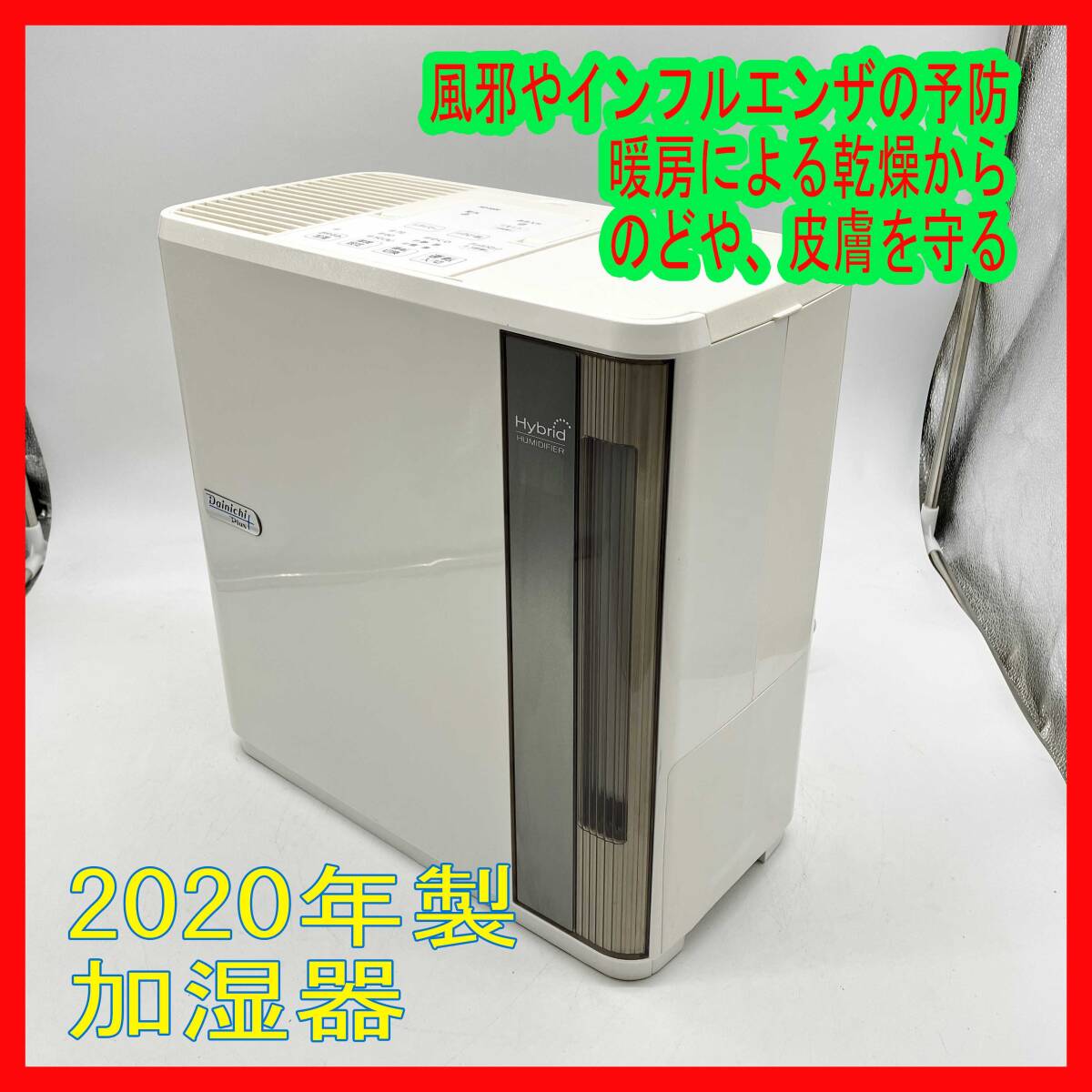 2026年最新】Yahoo!オークション -ダイニチ 加湿器 hdの中古品・新品