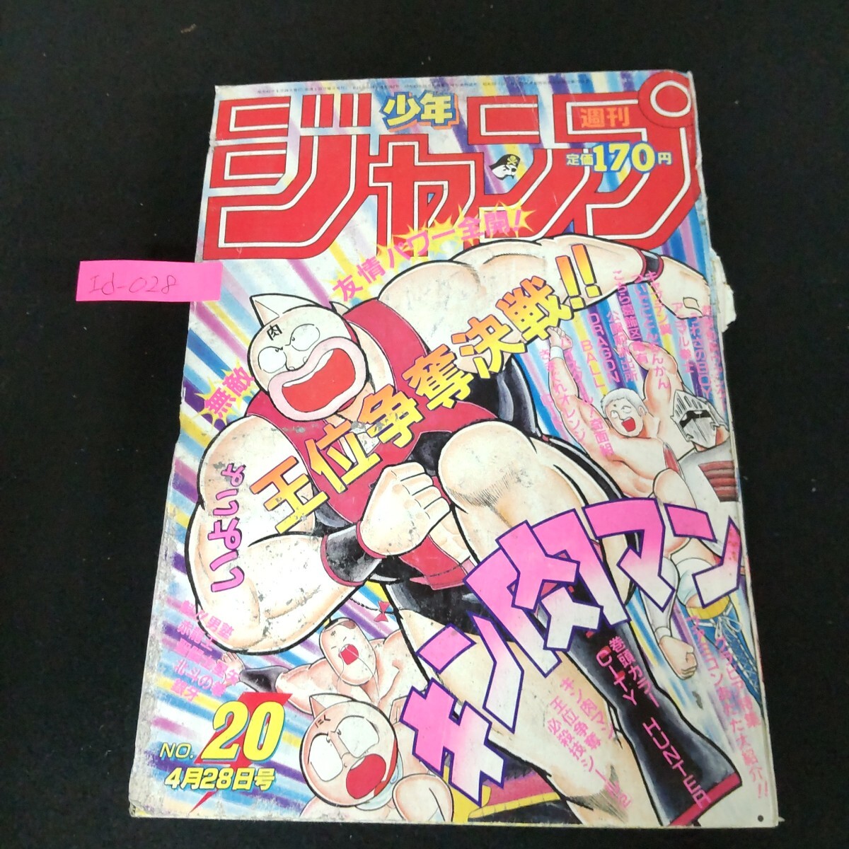 2026年最新】Yahoo!オークション -週刊少年ジャンプ 1986年の中古品