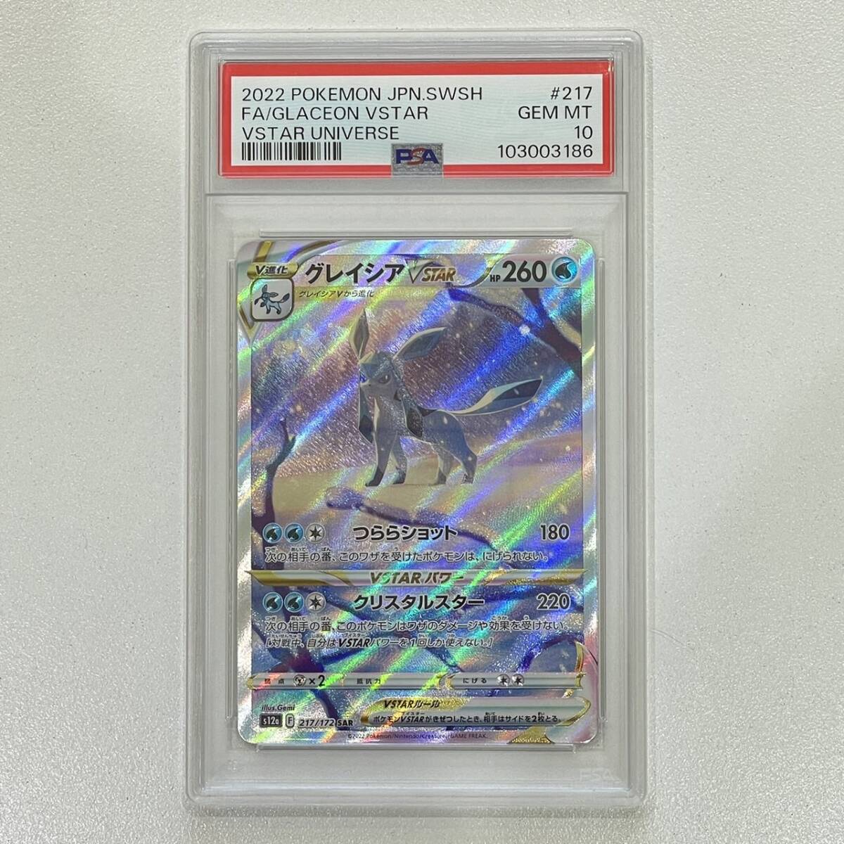 Yahoo!オークション -「グレイシアvstar sar psa10」の落札相場・落札価格