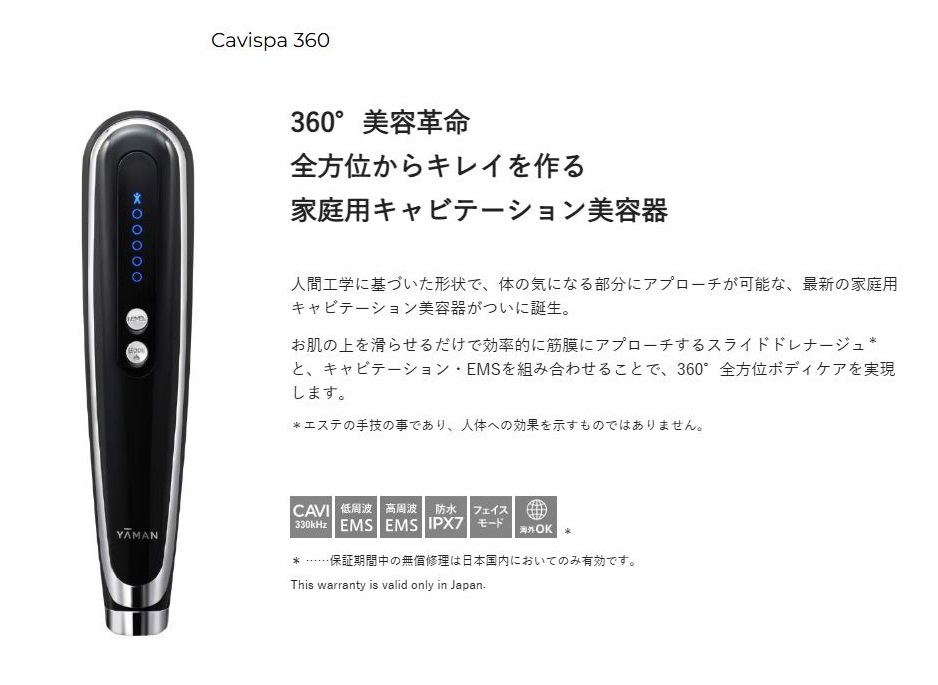 ヤーマン キャビスパ360 HDS-100 オークション比較 - 価格.com