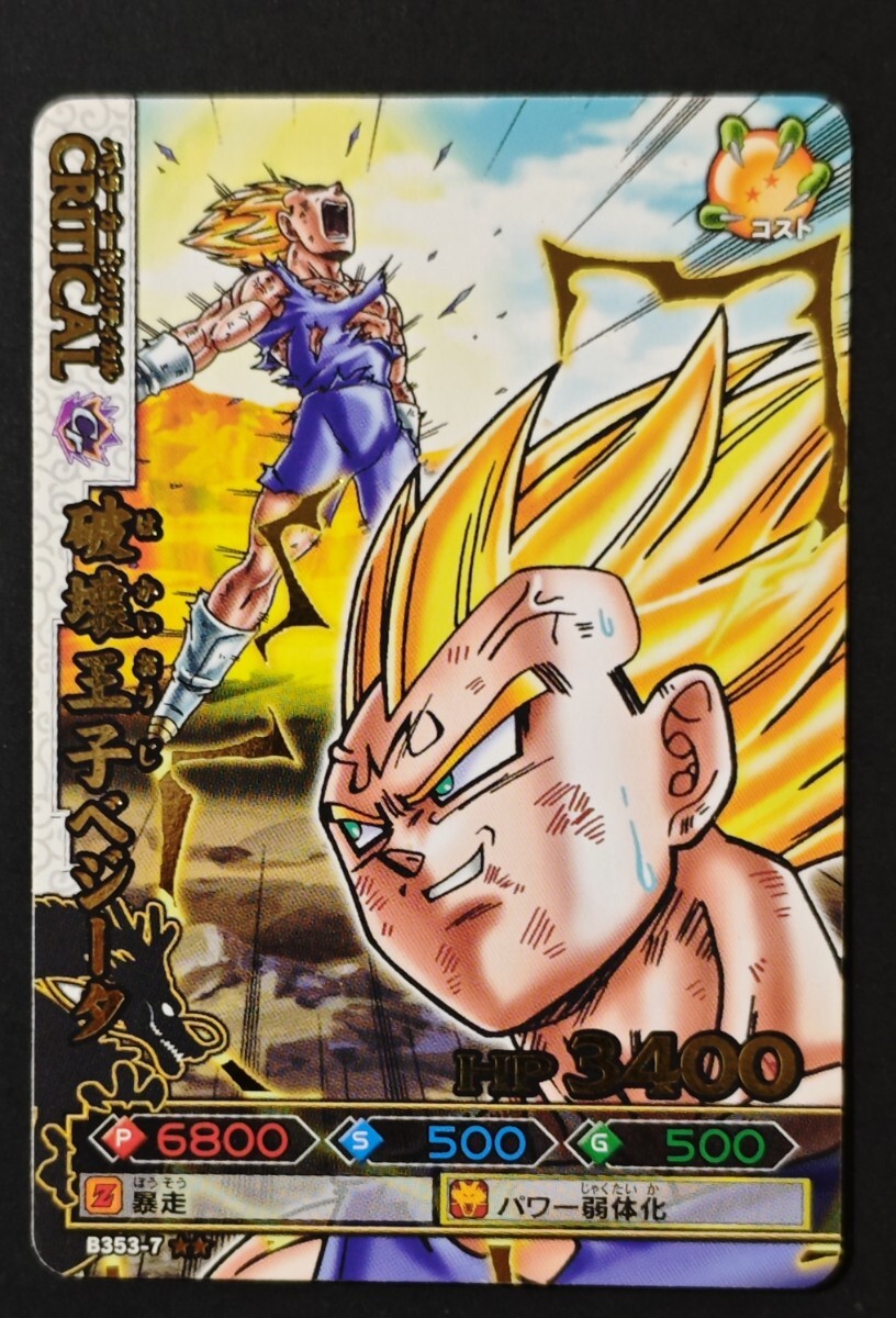 Yahoo!オークション -「ドラゴンバトラーズ」の落札相場・落札価格