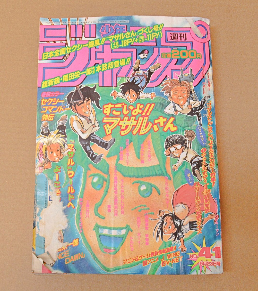 Yahoo!オークション -「少年ジャンプ 1996 41」の落札相場・落札価格