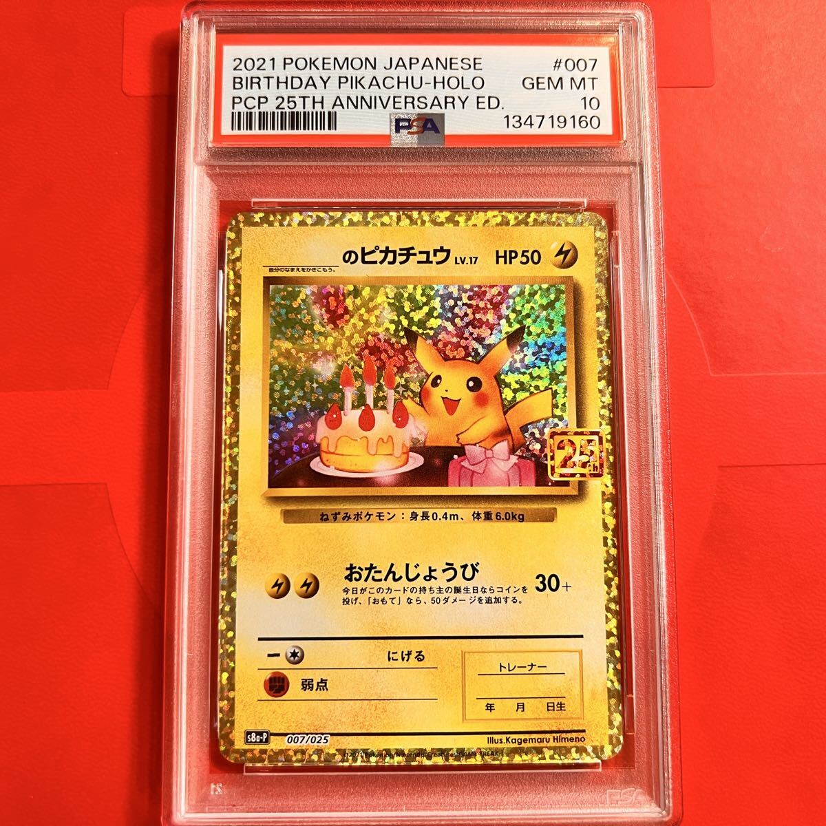 おたんじょうびピカチュウ25th PSA10 保護ケース付き PSA10 ポケモン