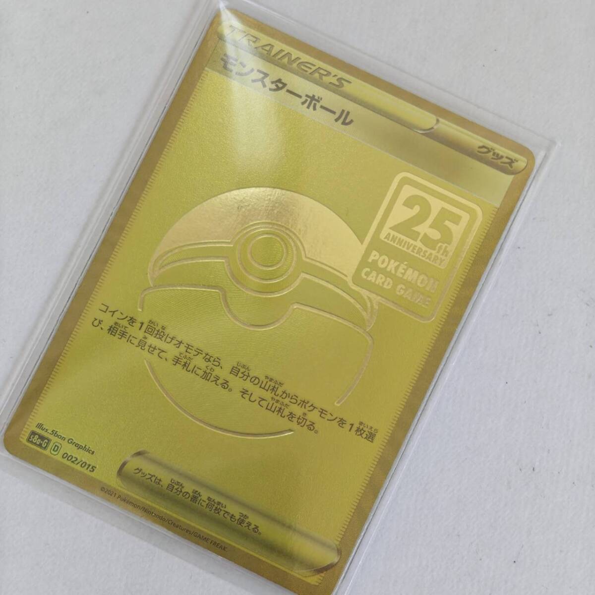 Yahoo!オークション -「モンスターボール 25th」(ポケモンカードゲーム