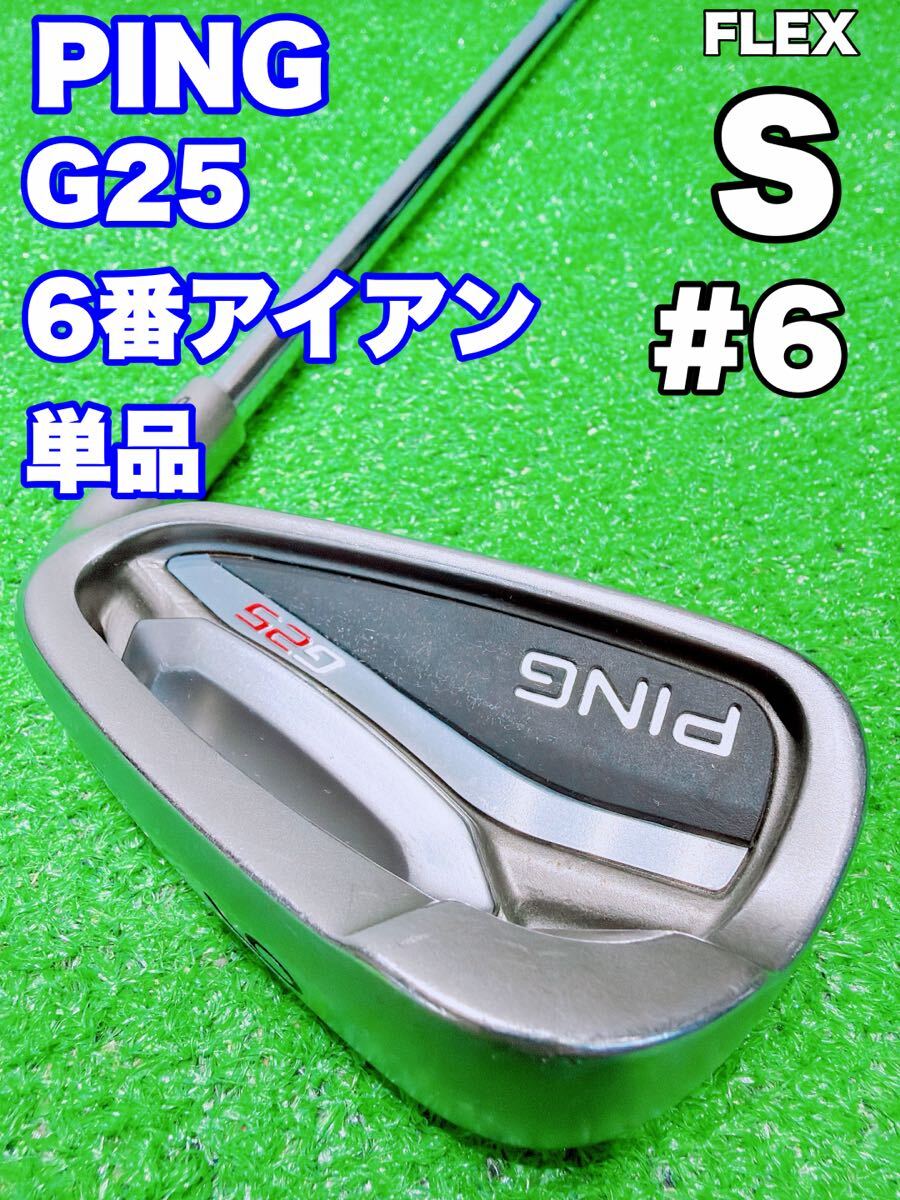 2026年最新】Yahoo!オークション -ping g25 アイアンの中古品・新品
