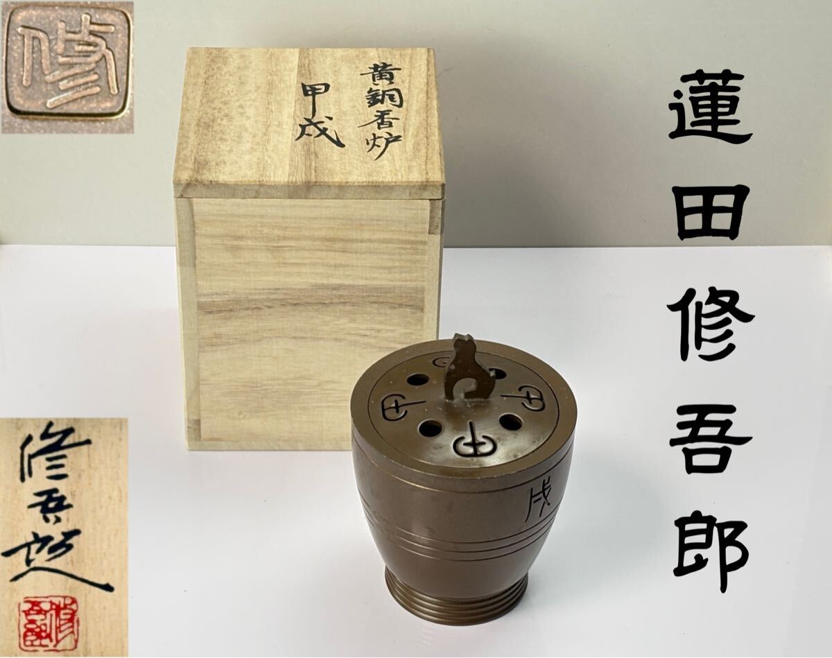 4F【名工 蓮田修吾郎】青銅 花入 「花あかり」 鋳銅 花瓶 共箱 伝統