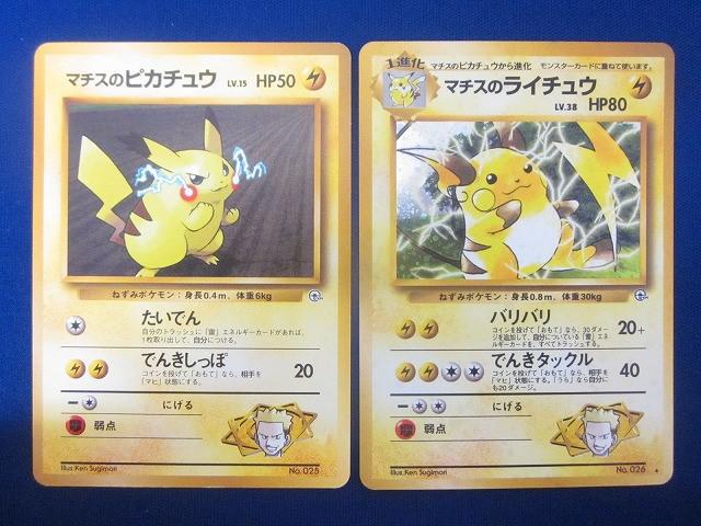 Yahoo!オークション -「マチスのライチュウ」の落札相場・落札価格