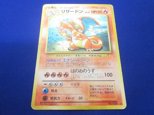 Yahoo!オークション - 「とりかえっこプリーズ リザードン」の落札相場